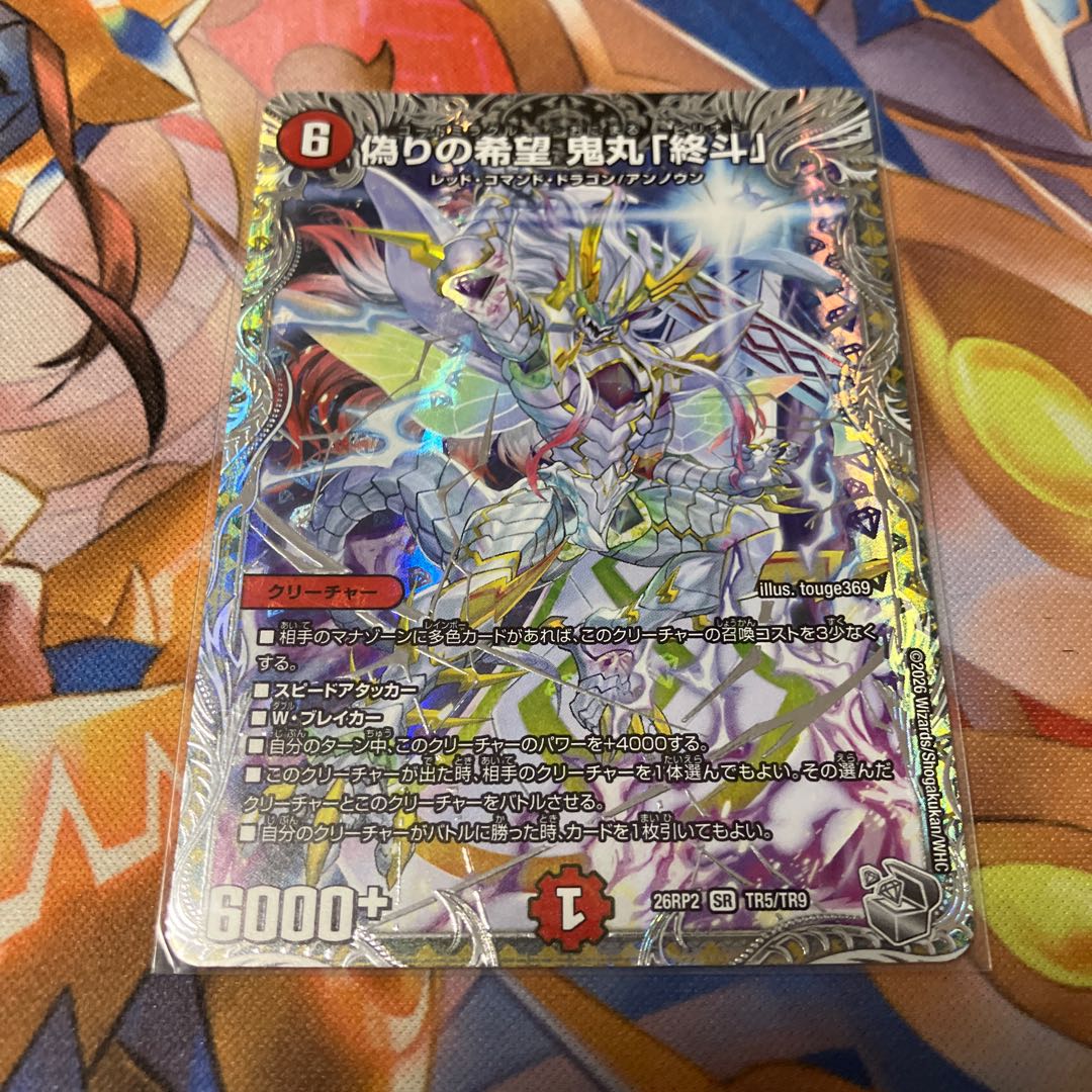 偽りの希望 鬼丸「終斗」(銀トレジャー) SR TR5/TR9 1枚