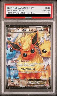 ブースターex PSA10｜Yahoo!フリマ（旧PayPayフリマ）