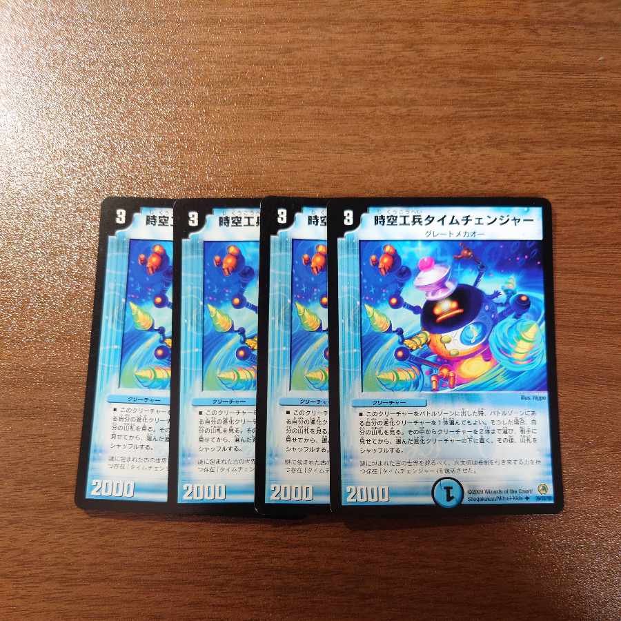 時空工兵タイムチェンジャー U 26/55/Y8