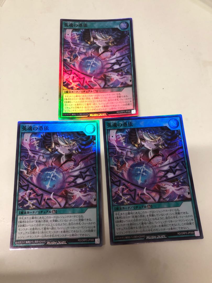 英魂の憑依 SR RD/ORP3-JP068 1枚