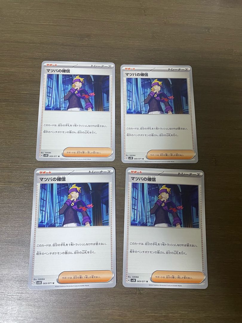 マツバの確信 U 069/071 1枚