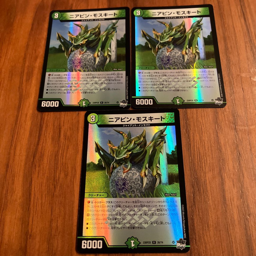 ニアピン・モスキート(アドレナリンVer.) R-foil 26/74 1枚