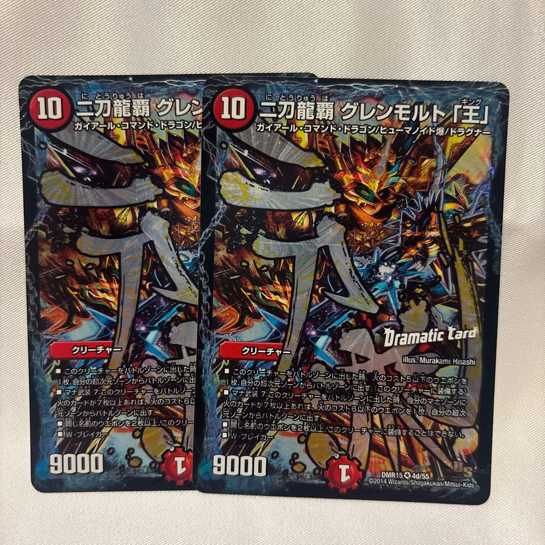 二刀龍覇グレンモルト王 文字シク 2枚