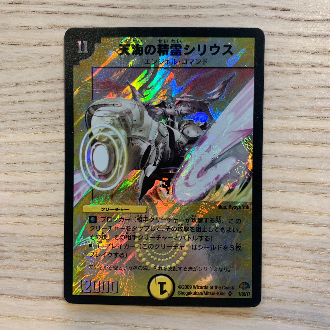 【セット販売のみ可】天海の精霊シリウス 1枚