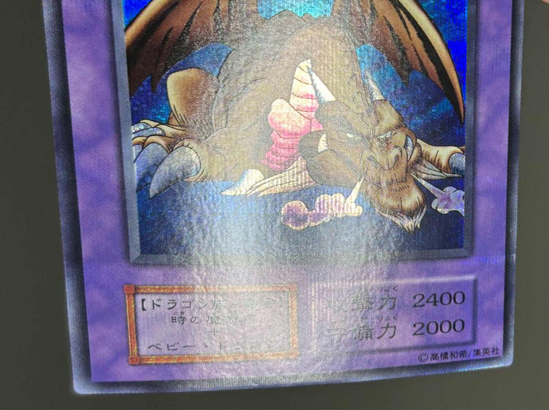 鑑定候補】遊戯王 千年竜 初期 パラレル シークレット 2枚セット 1枚の