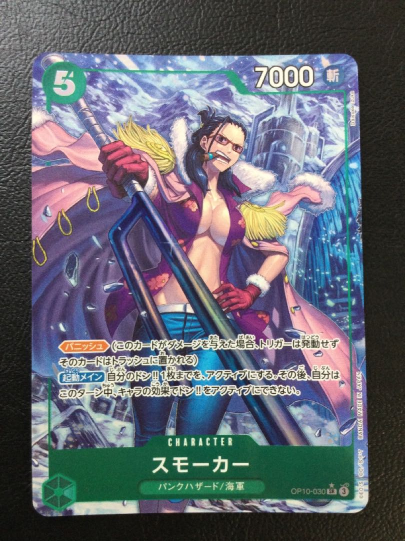 ① スモーカー(パラレル) P-SR OP10-030