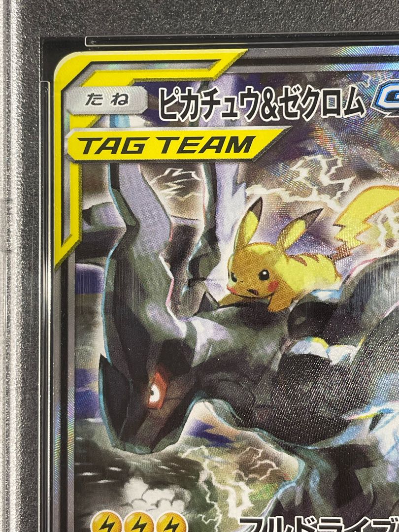 【PSA10】ピカチュウ＆ゼクロムGX SR 101/095