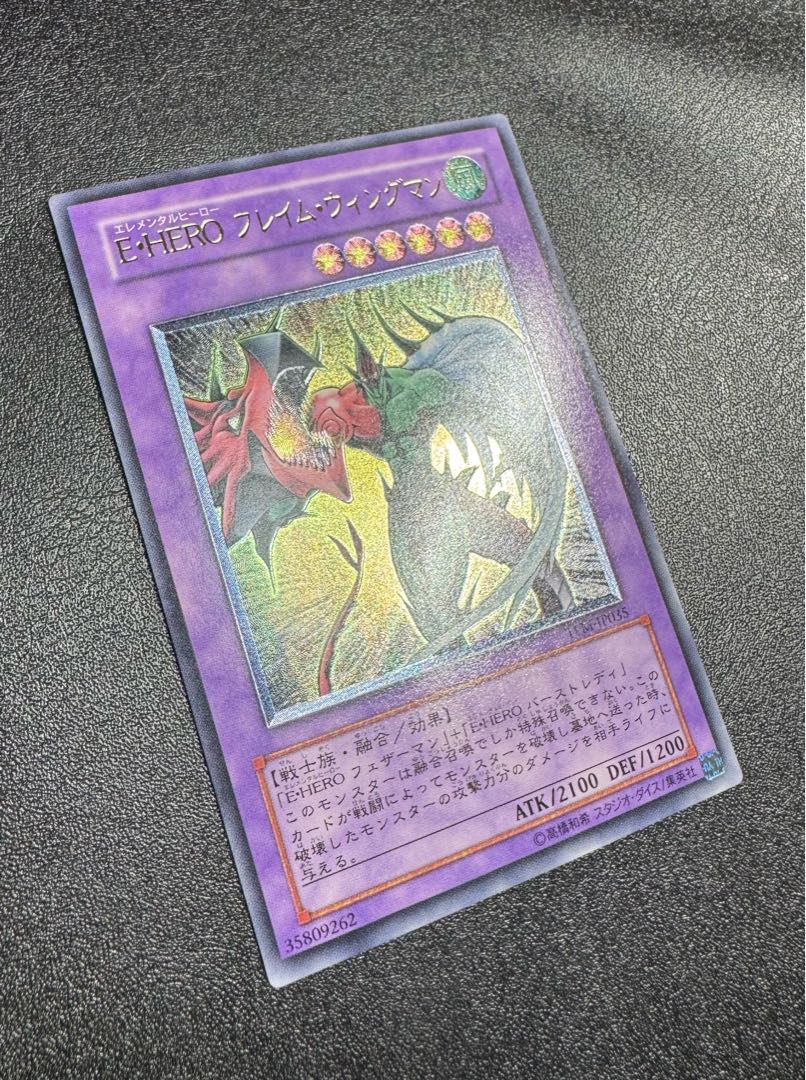 E・HEROフレイムウィングマン/ エレメンタルヒーロー/レリーフ/アルティメット 1枚