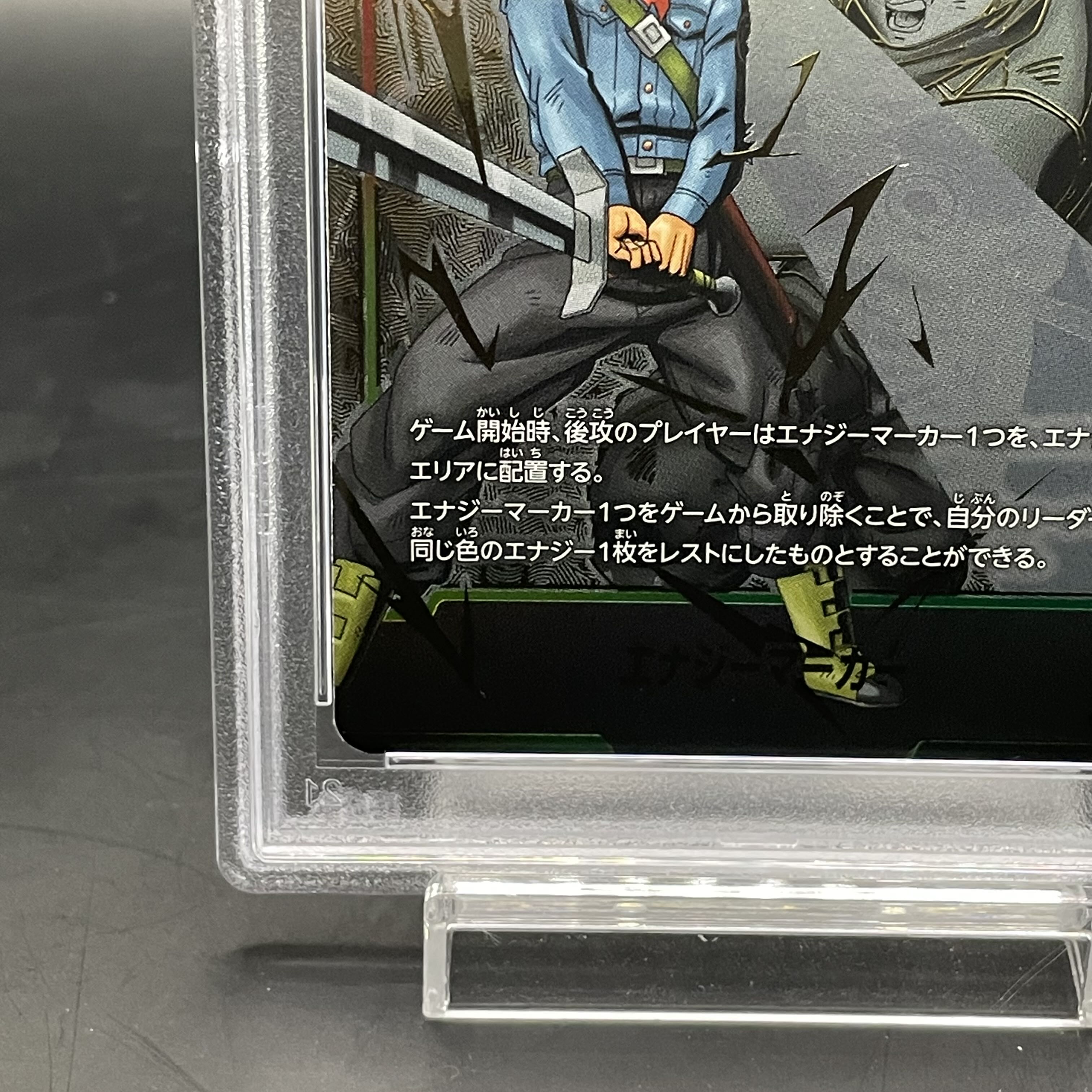 トランクスエナジーマーカーPSA10