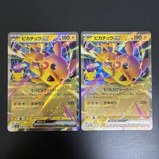 Pikachuex
