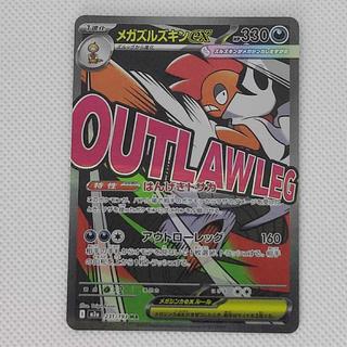 状態B 状態B メガズルズキンex MA 231/193 1枚