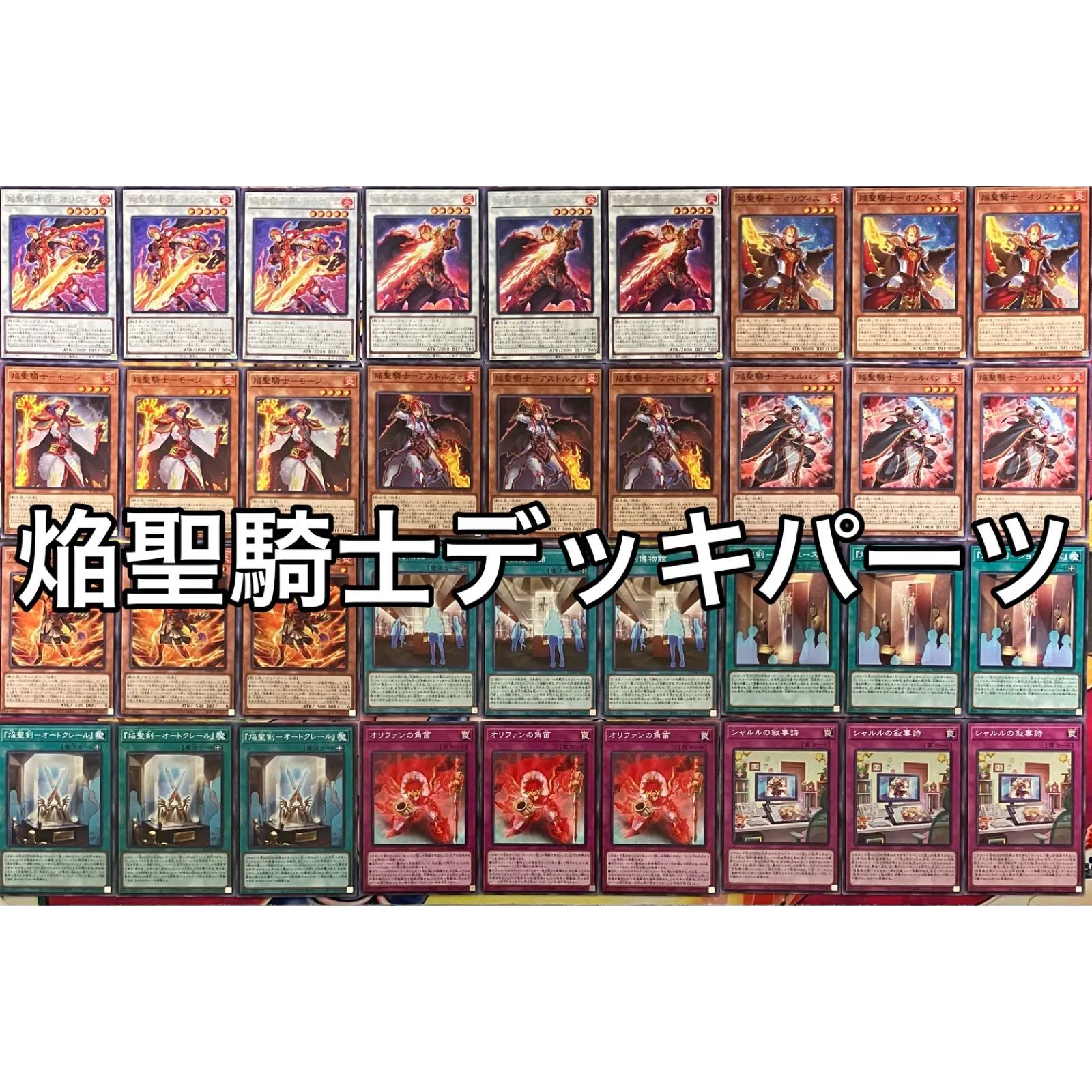 焔聖騎士デッキパーツ 遊戯王 1枚
