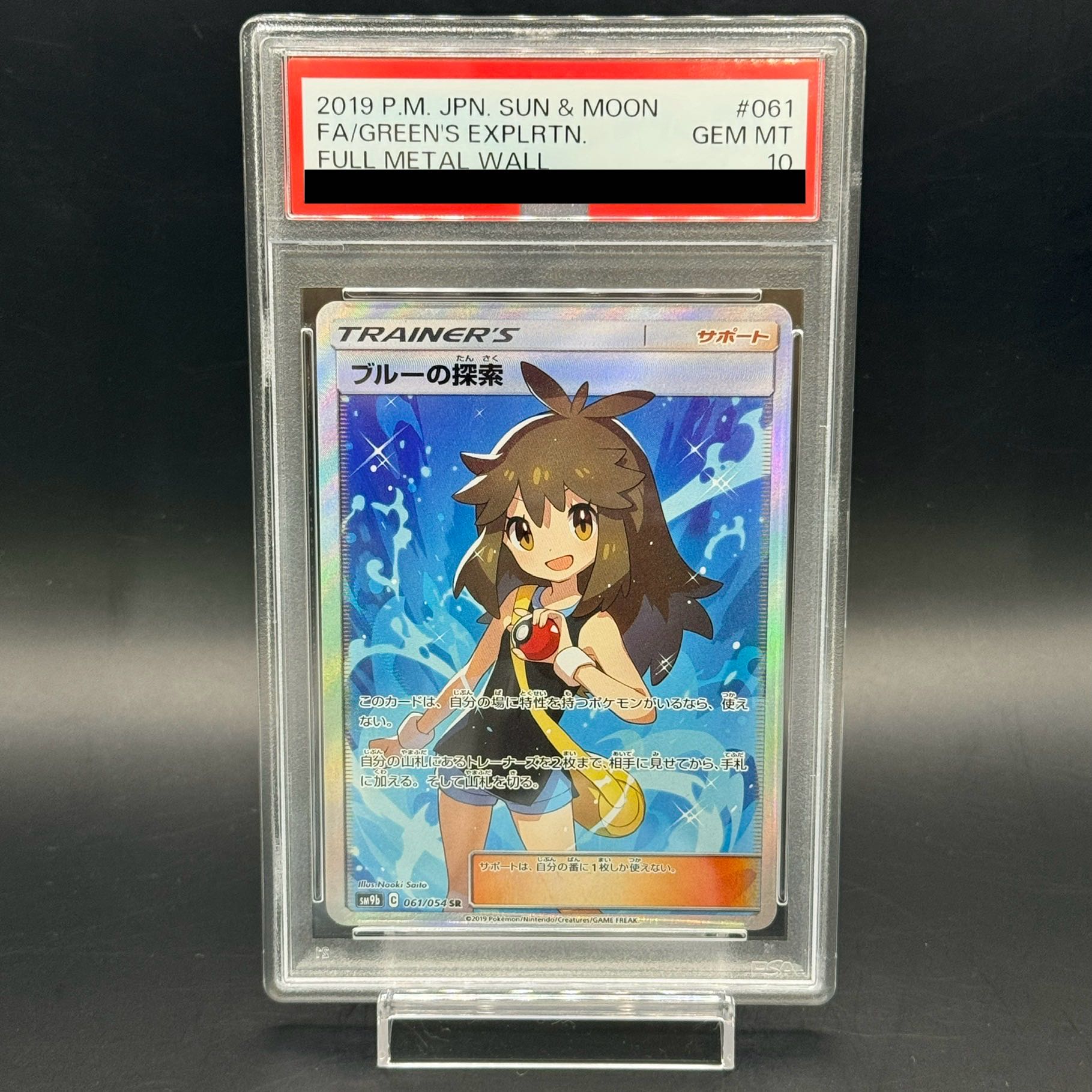 最安値）ブルーの探索sr psa10 061/054