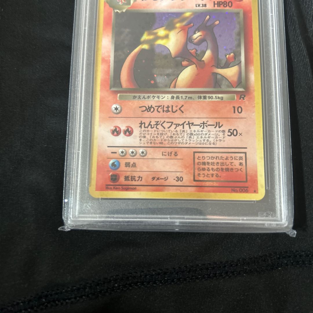 PSA10 旧裏 わるいリザードン Lv.38 ロケット団 ホロ 1997 Charizard GEM MINT10 1枚