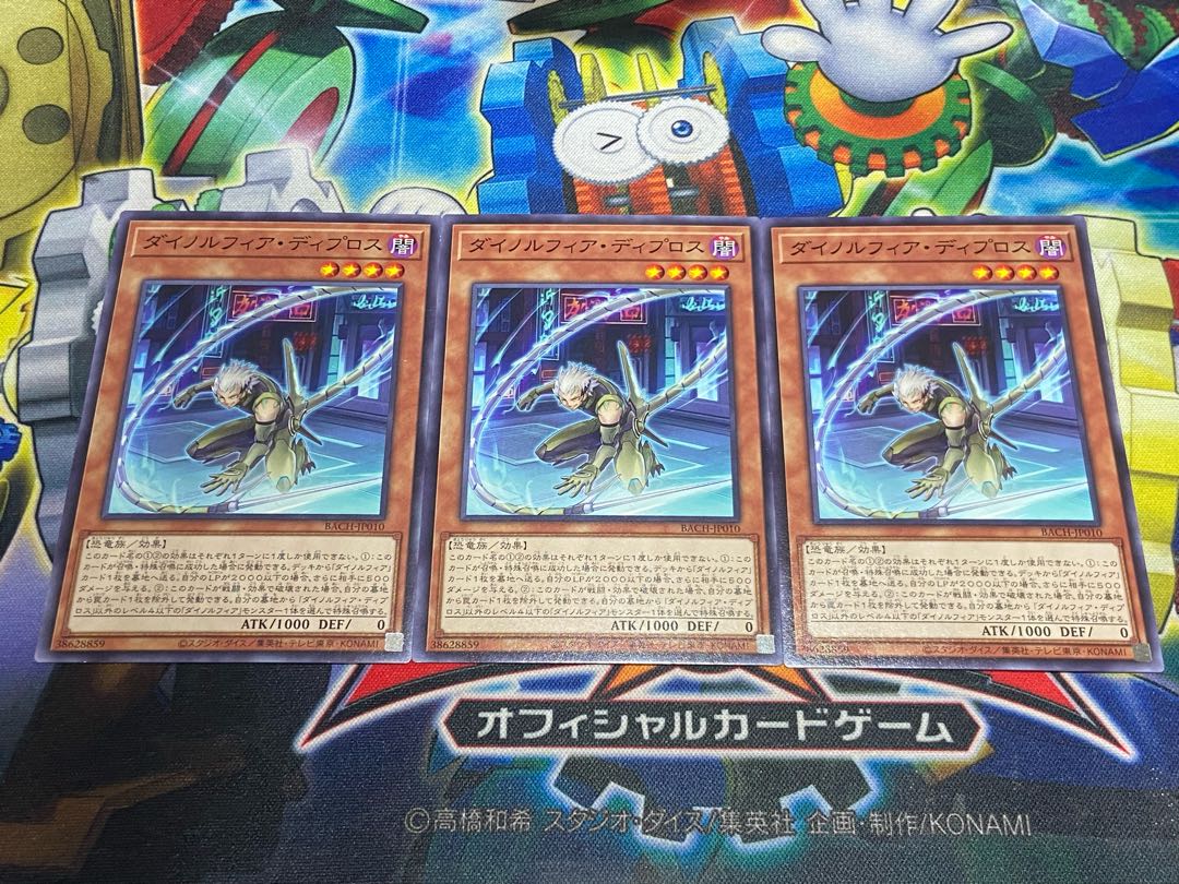 Y-4556 ダイノルフィア・ディプロス ノーマル JP010 3枚