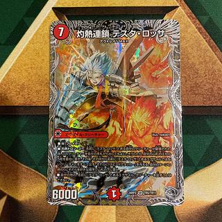 Burning Chain Testa Rossa (Silver Treasure) SR TR5/TR11