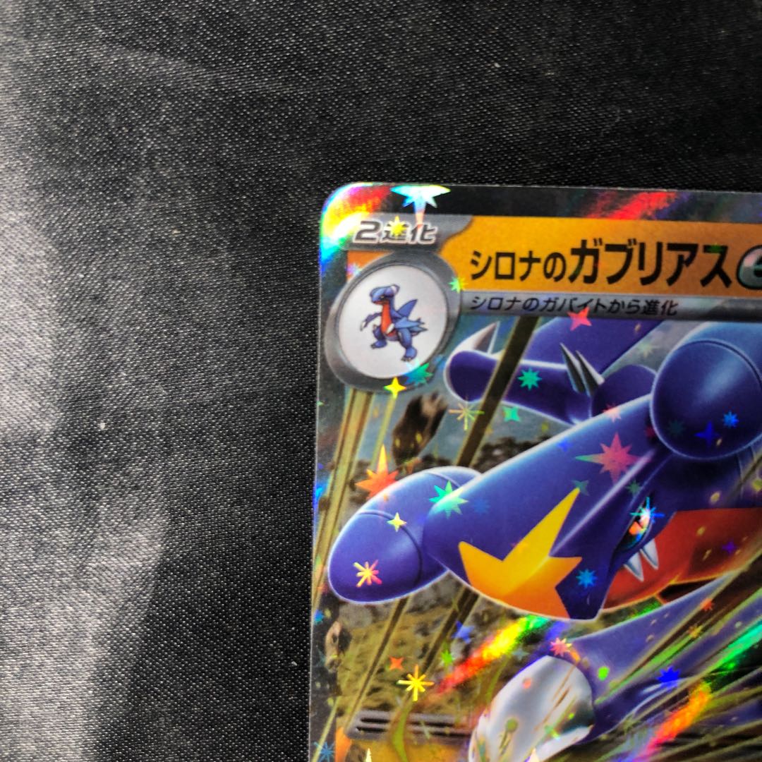 Cynthia's Garchompex RR 090/193 1枚
