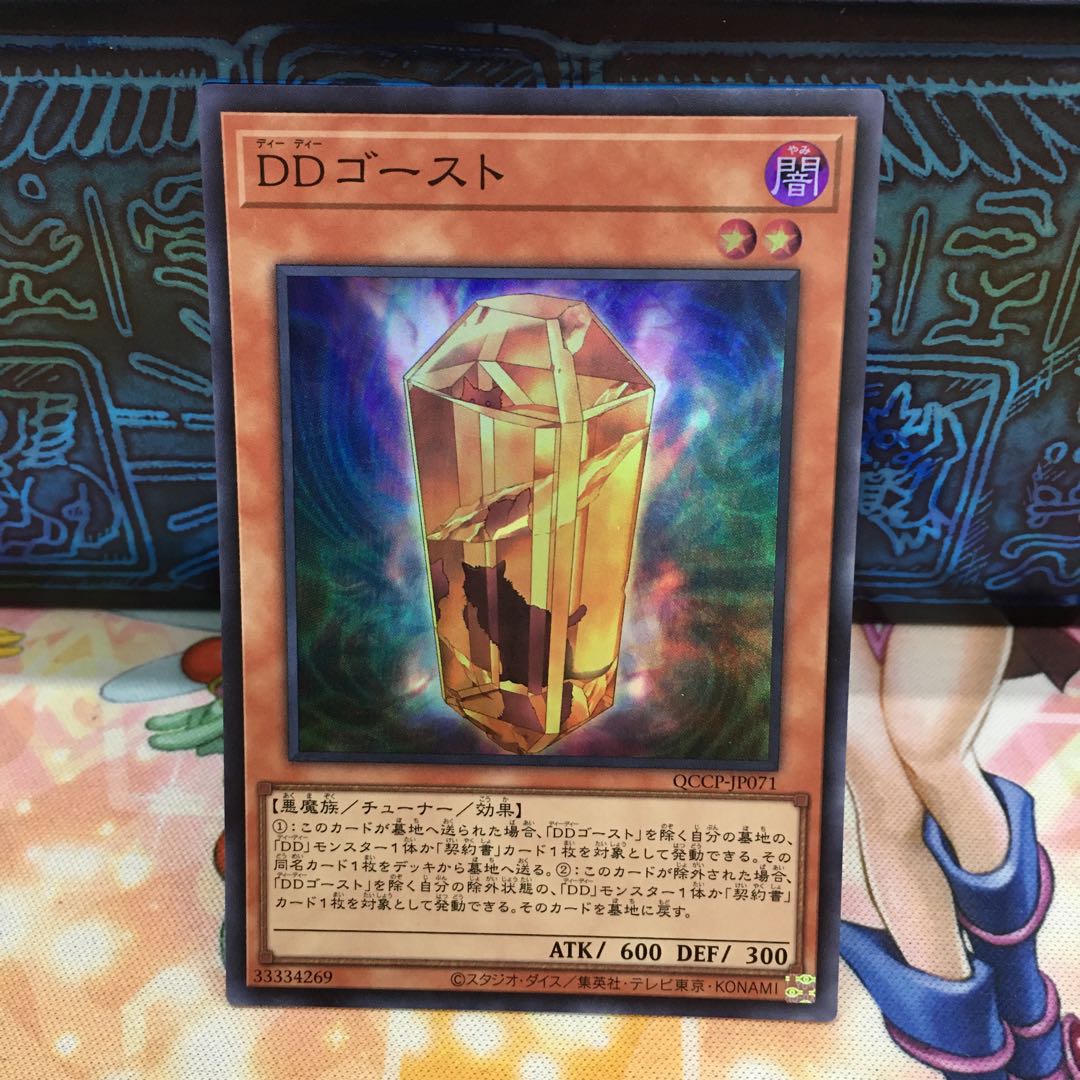 DDゴースト スーパーレア QCCP-JP071 1枚