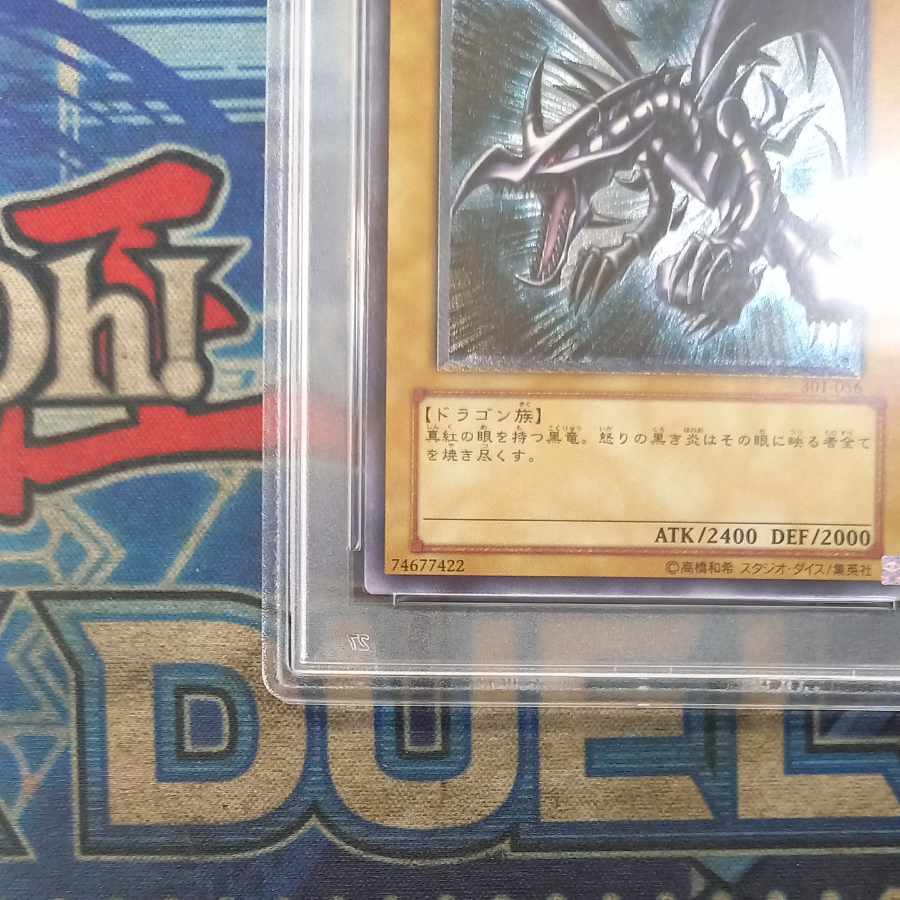 【PSA10】真紅眼の黒竜 レリーフ アルティメットレア 301-056 1枚