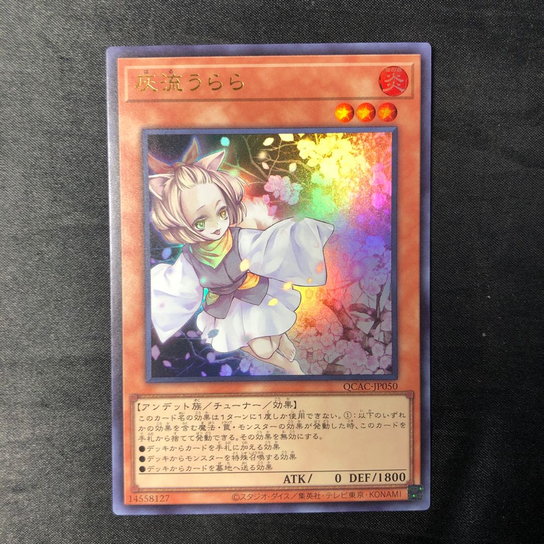 灰流うらら ウルトラレア QCAC-JP050 1枚