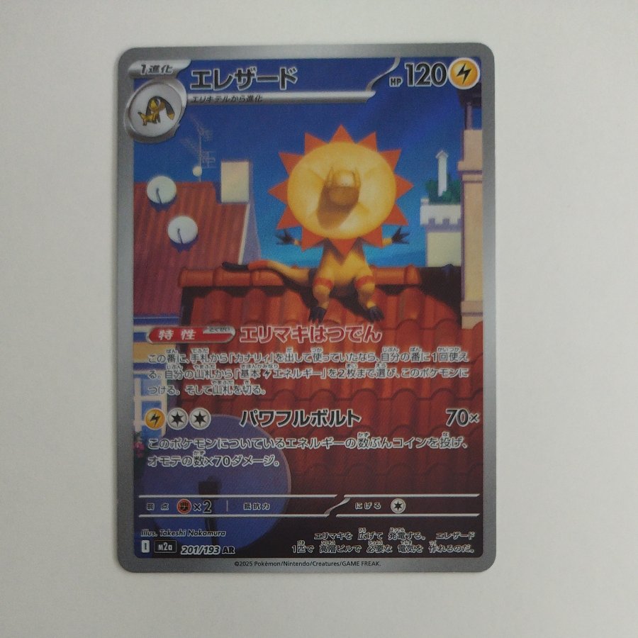 @ @ Heliolisk AR 201/193 1枚