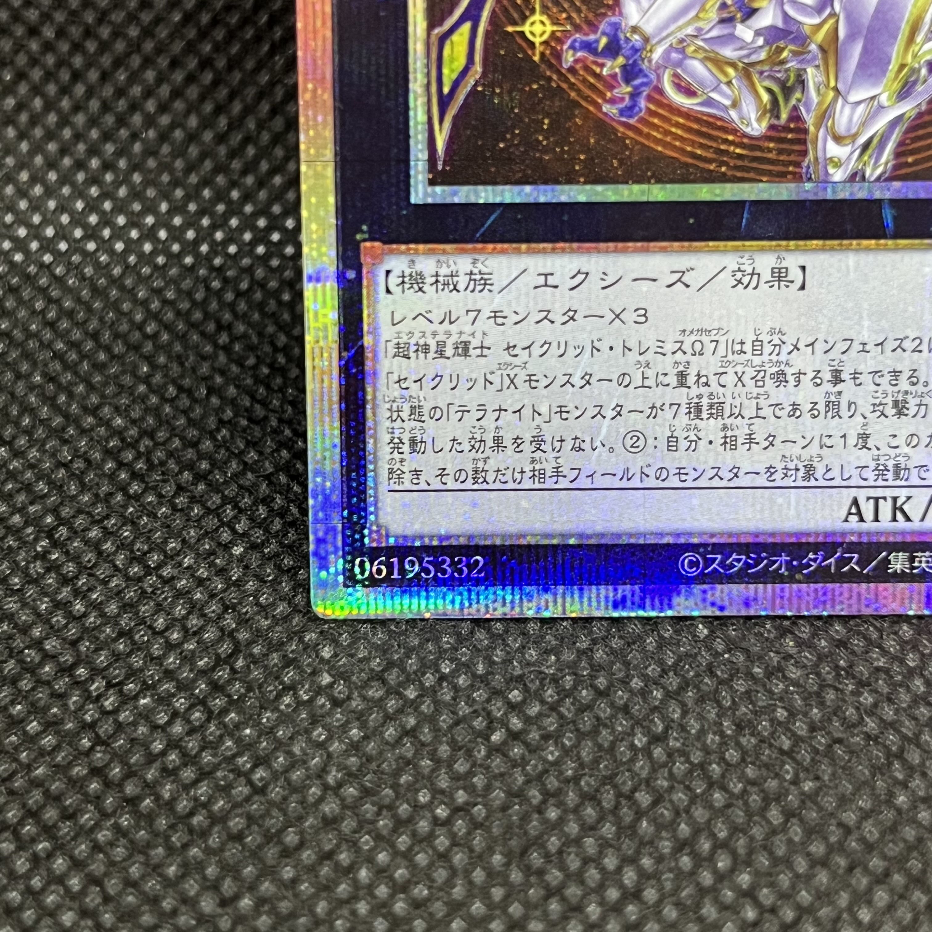 超神星輝士 セイクリッド・トレミスΩ7 プリズマティックシークレットレア TW03-JP042 1枚