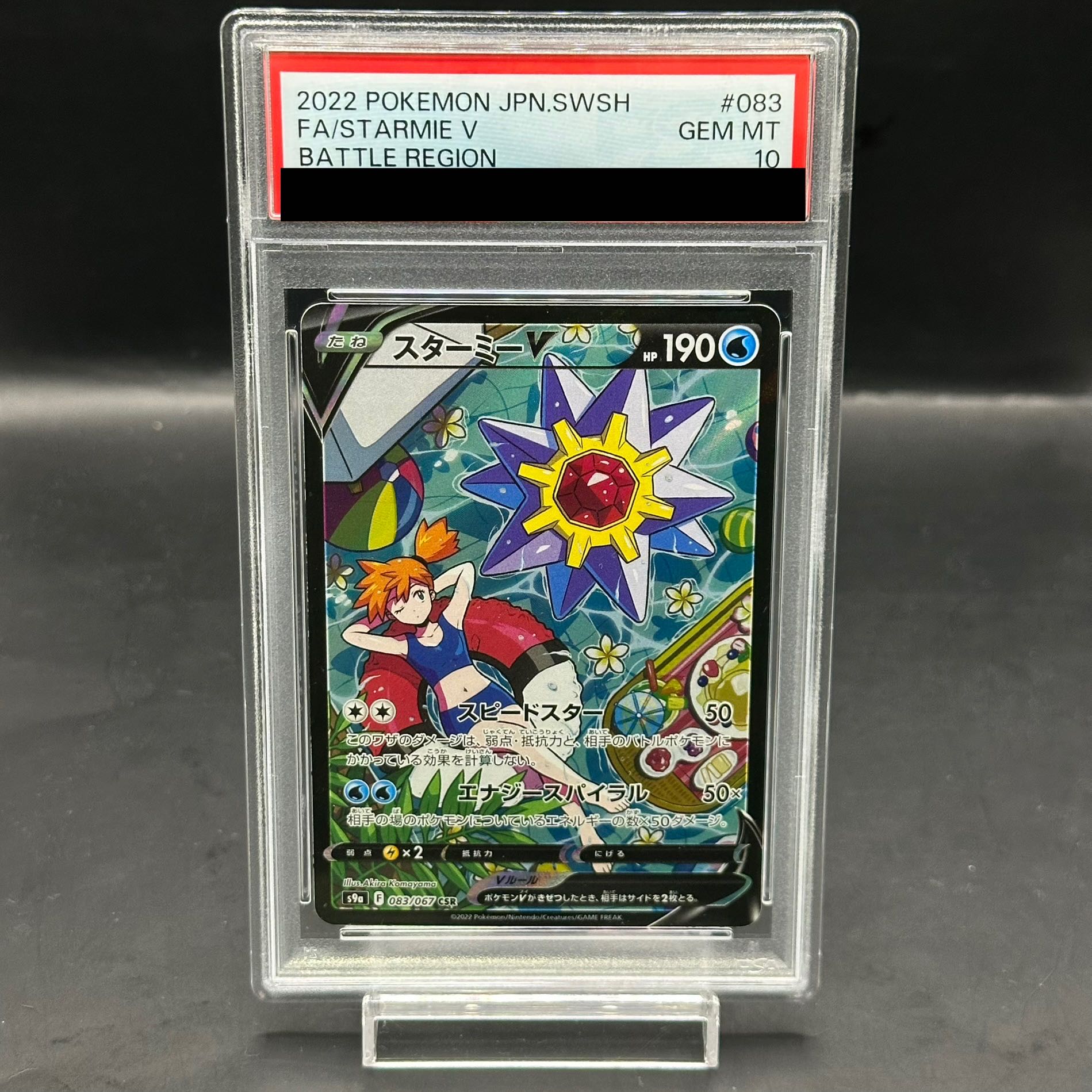 ゼニス新作モデル PSA10】スターミーV CSR 083/067の通販 magi公式アカウント ポケモンカードゲーム