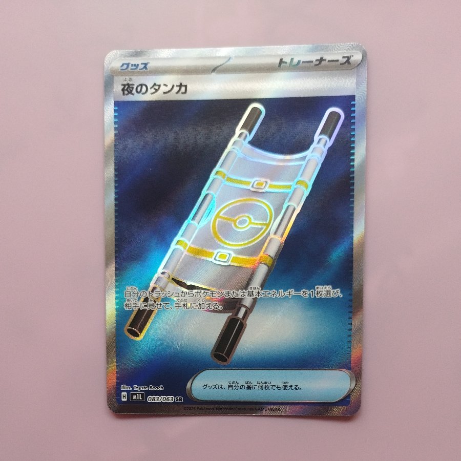 @3 @3 夜のタンカ SR 083/063 1枚