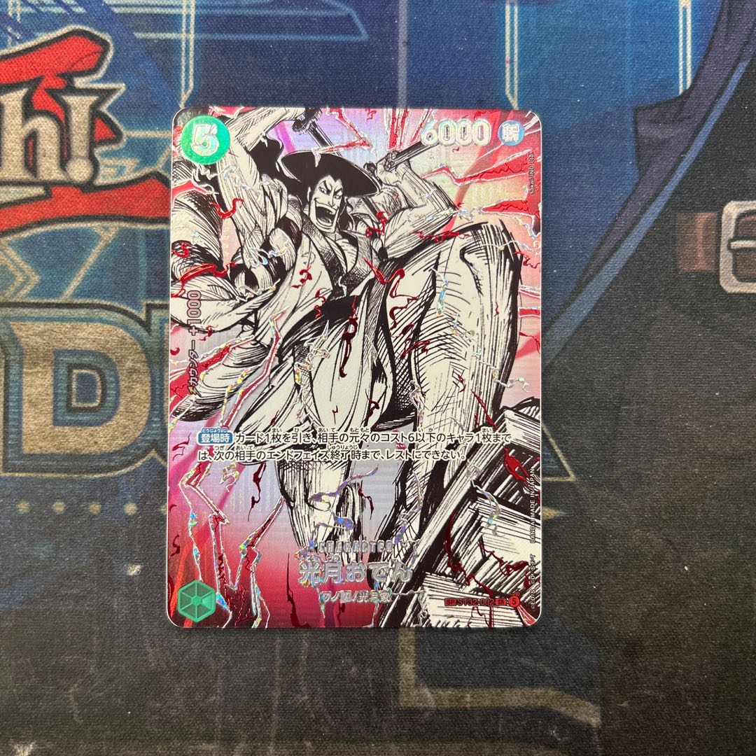 Oden Kozuki (Parallel) SP ST32-002 1枚