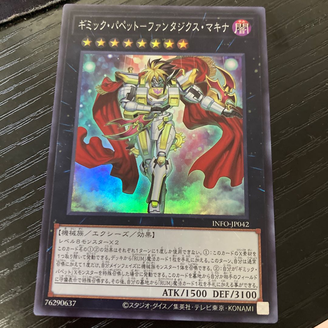 Gimmick Puppet - Fantasix Machina Super Rare INFO-JP042