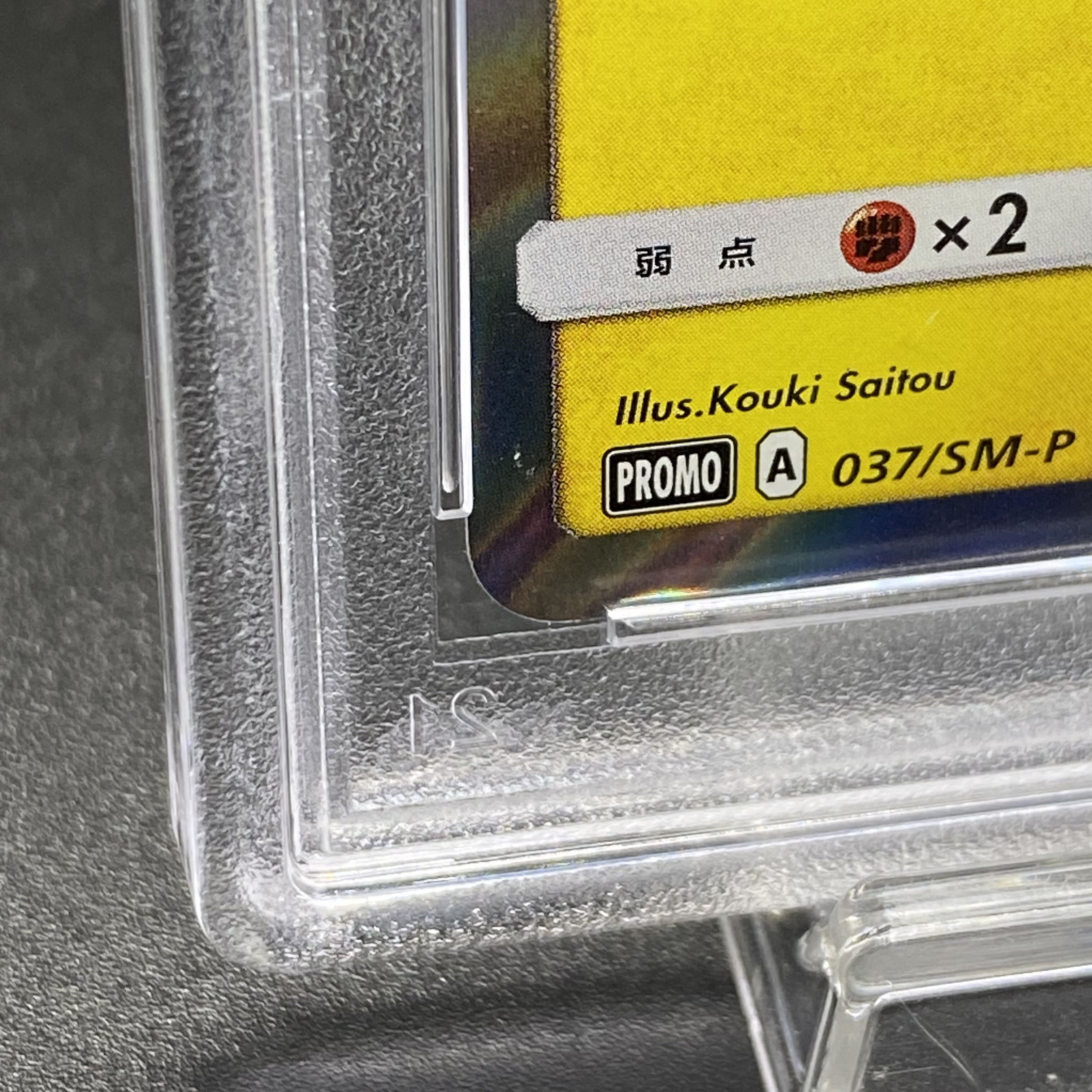 【PSA10】ポンチョを着たピカチュウ PROMO 037/SM-P 1枚