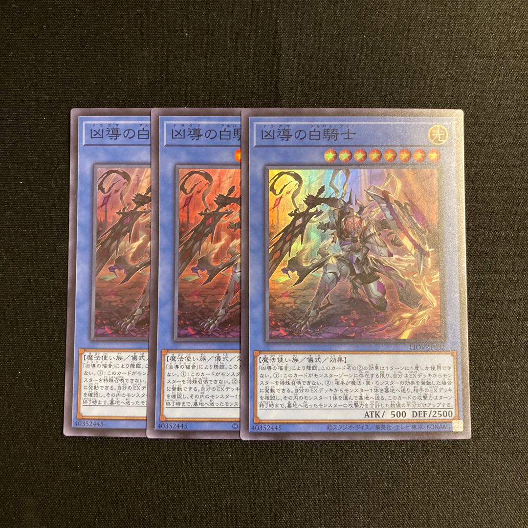 b59 White Knight of Dogmatika Super Rare  3-Card Set Yu-Gi-Oh! Tretore 3枚