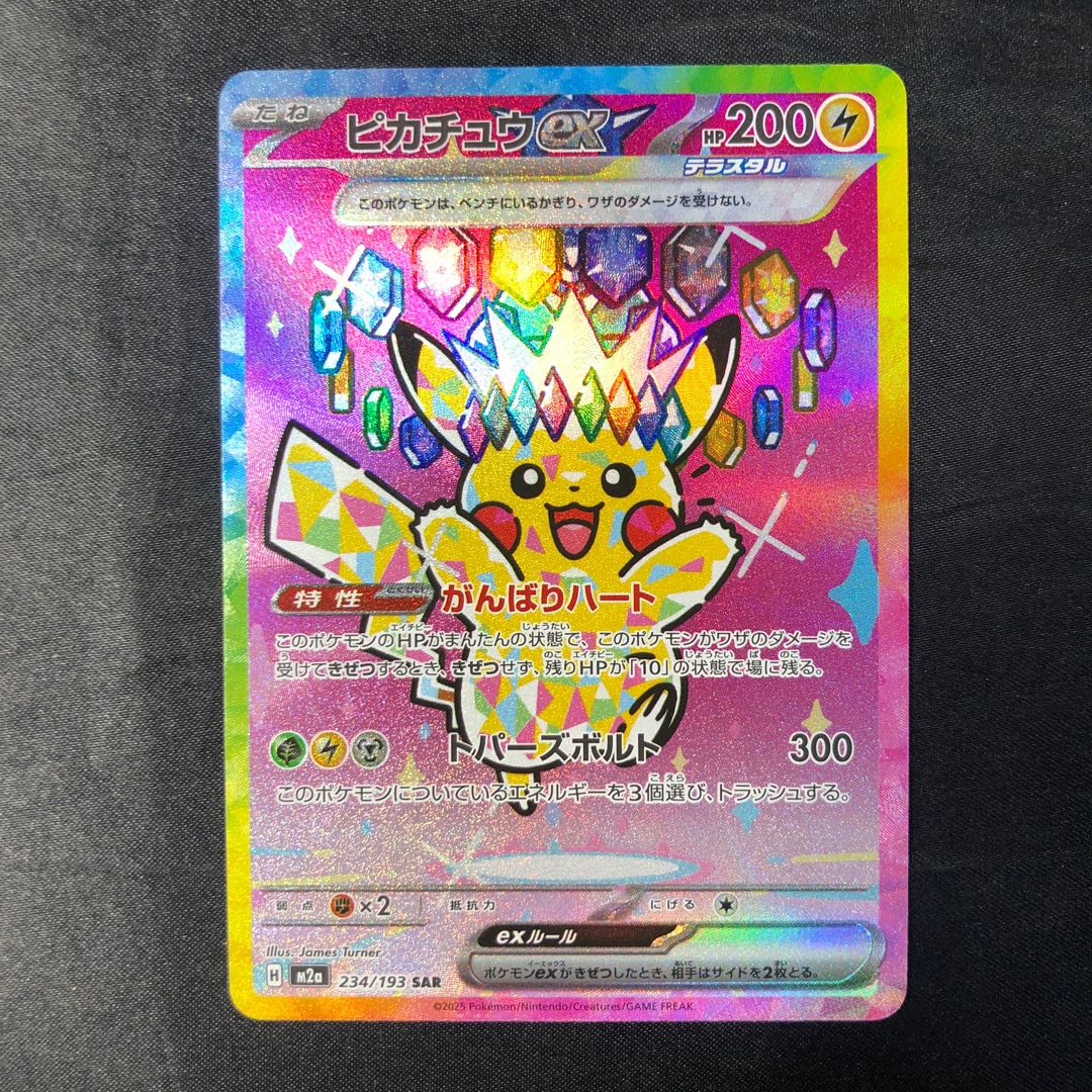 Pikachuex SAR 234/193 1枚