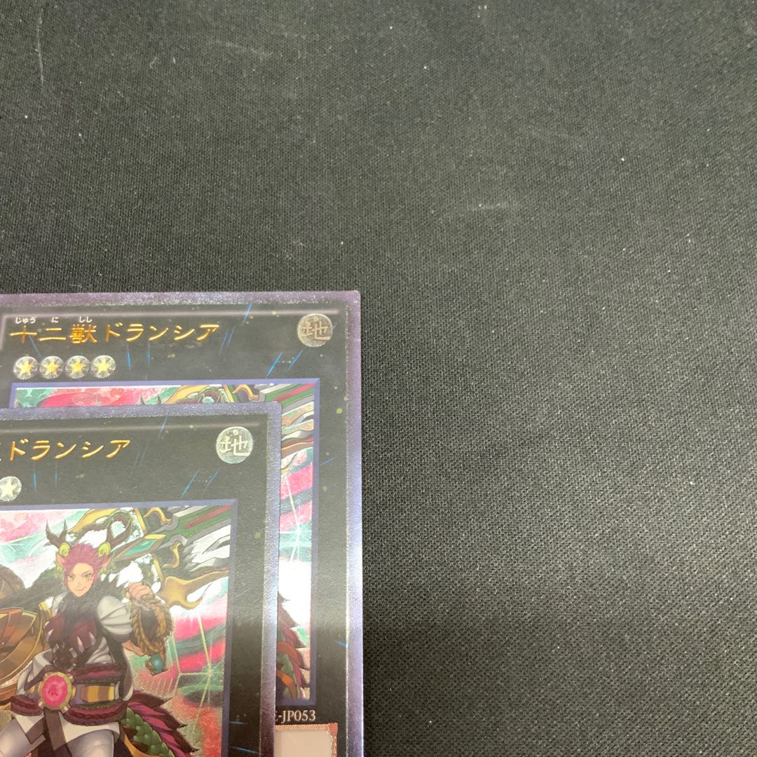 十二獣ドランシア アルティメットレア JP053 1枚