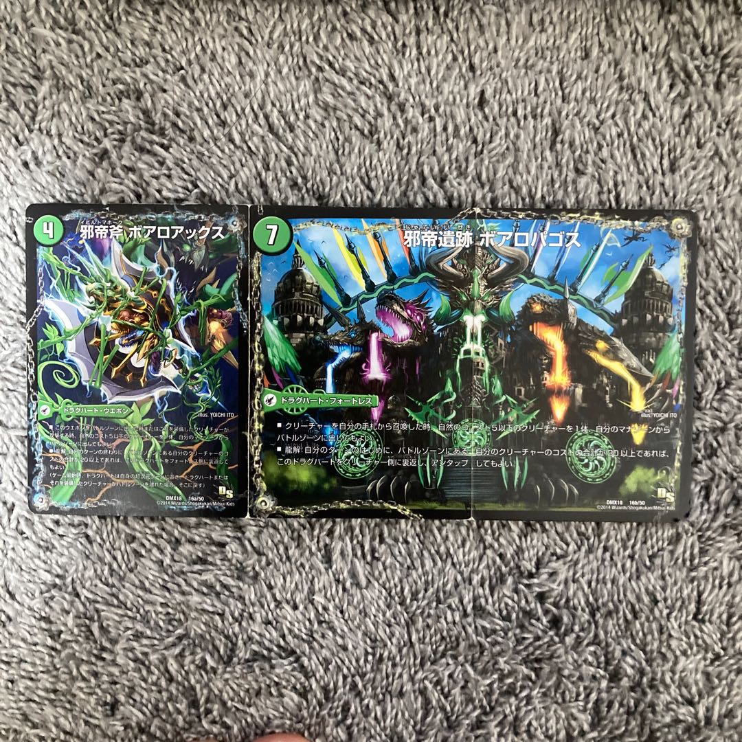 邪帝斧 ボアロアックス｜邪帝遺跡 ボアロパゴス｜我臥牙 ヴェロキボアロス 16a/50｜16b/50｜16c/50 1枚