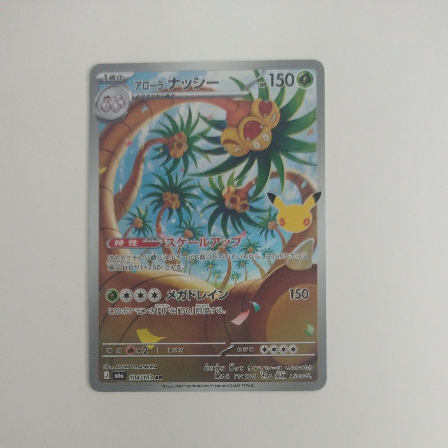 @ @ Alola Exeggutor AR 104/103 1枚