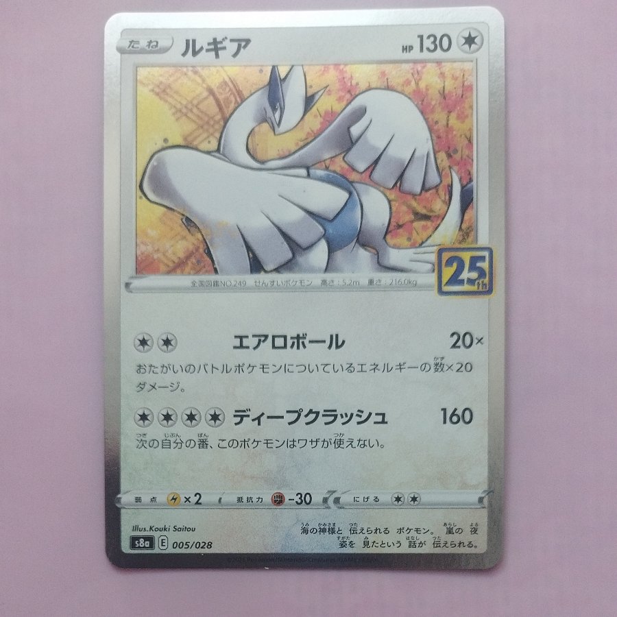 @5 @5 Lugia (Kira) 005/028 1枚