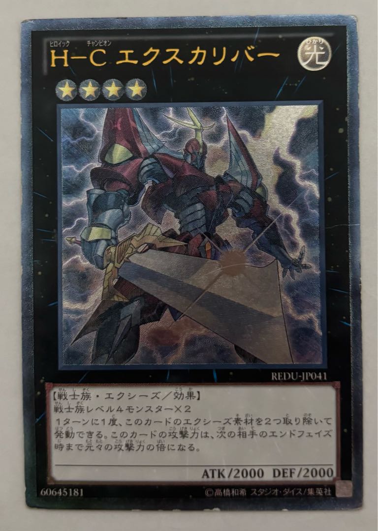 H-C Excalibur Ultimate Rare Relief