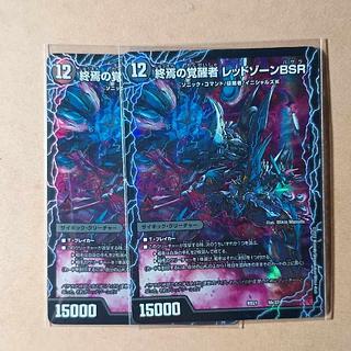 時空の禁断 レッドゾーンX｜終焉の覚醒者 レッドゾーンBSR SR 10a/112｜10b/112 2枚