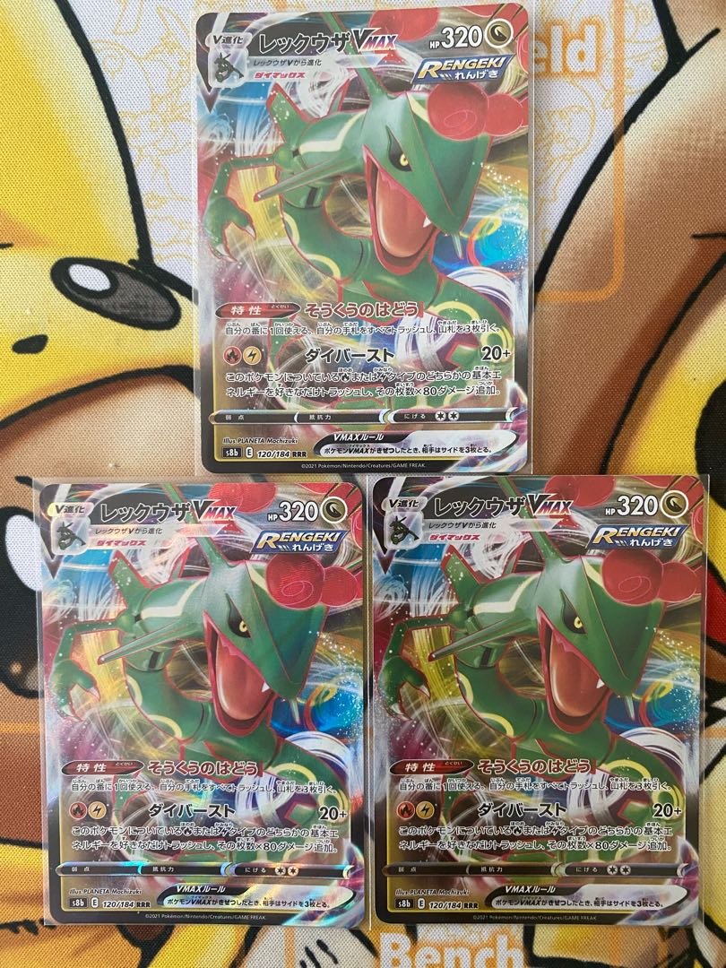 ポケモンカード　レックウザＶMAX 1枚