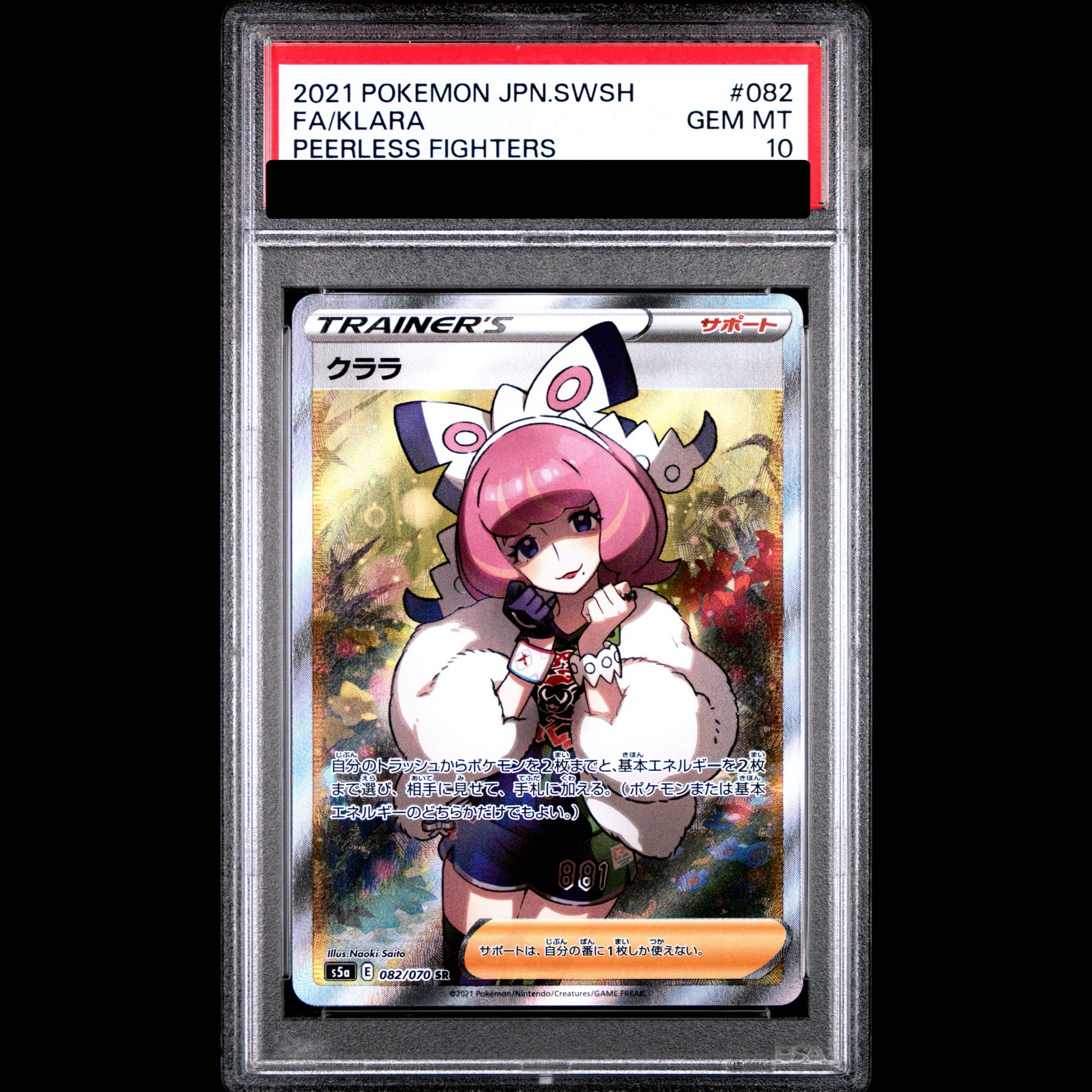[PSA10] Clara SR 082/070 1枚