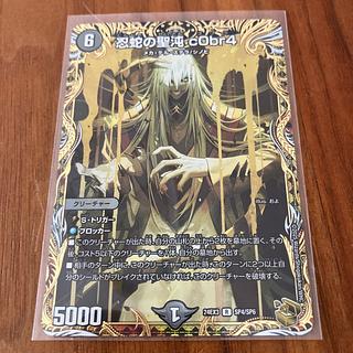 BGS10】忍蛇の聖沌 c0br4(金トレジャー) R-foil SP4/SP6」の激安 BGS10】忍蛇の聖沌 c0br4(金トレジャー) R-foil SP4/SP6」の激安