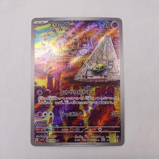 状態B 状態B スリープ AR 086/078 1枚