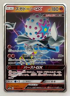 ズガドーンGX　RR 1枚