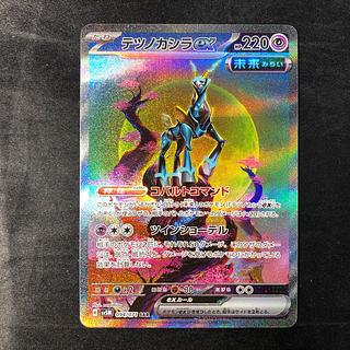 Tetsunokashira ex SAR 094/071