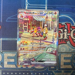 ラウドボーンex SAR 097/073 1枚