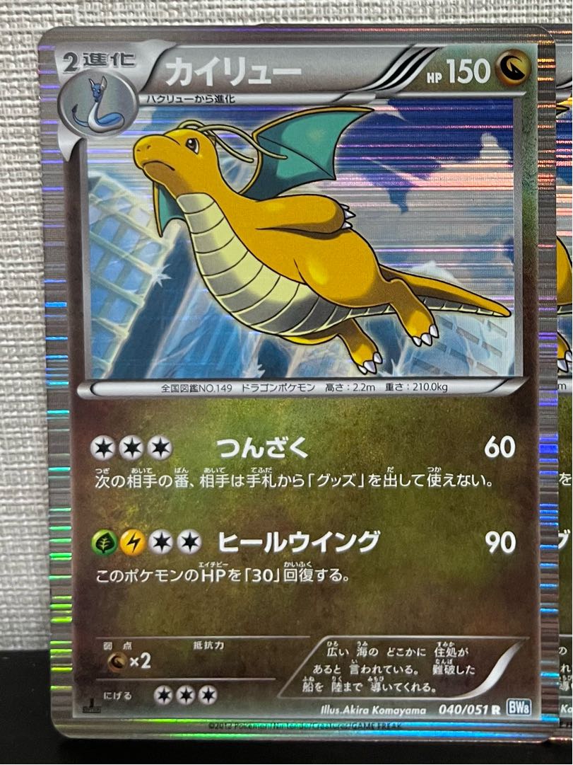 Dragonite Set