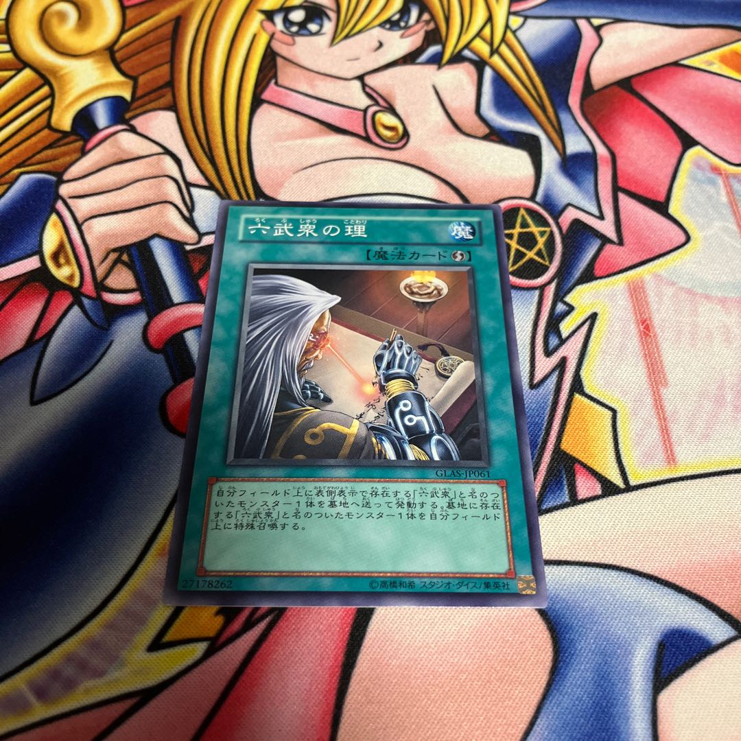 六武衆の理 ノーマル JP061 1枚