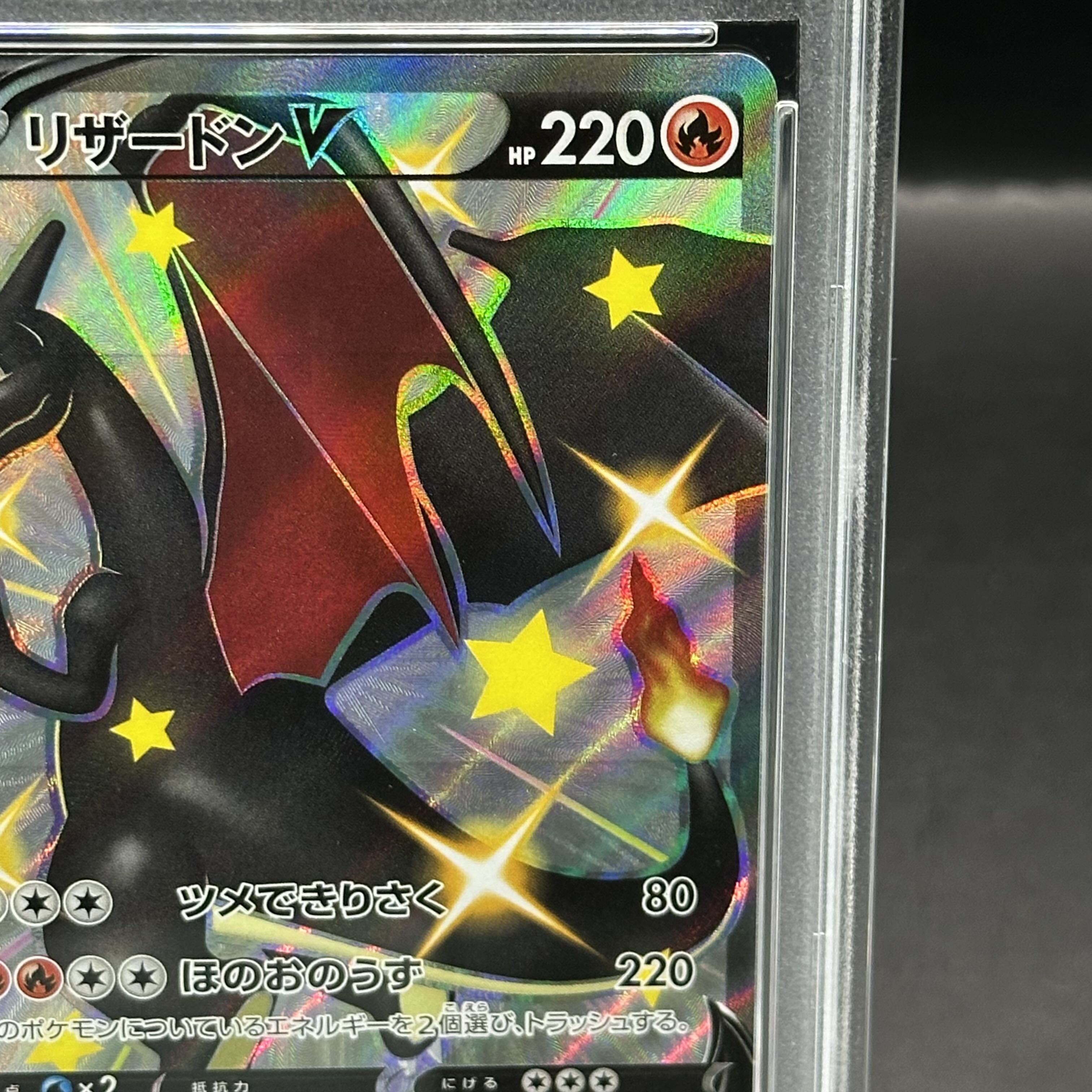 ポケモンカード リザードンv リザードンvmax ssr 色違い psa10の