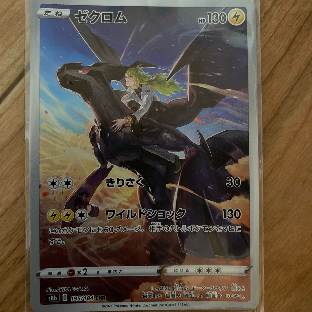 Zekrom CHR 195/184